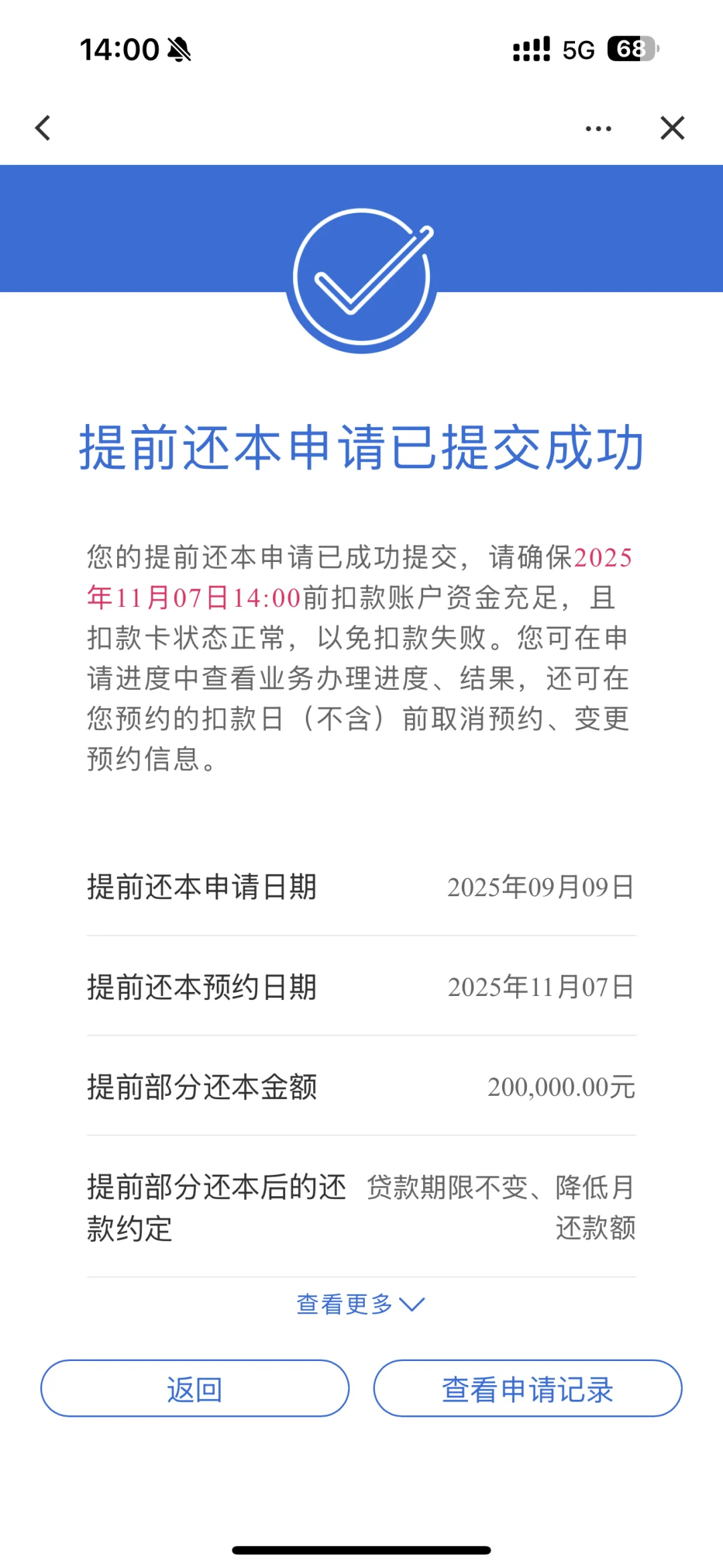 建设银行申请提前还款成功！！！