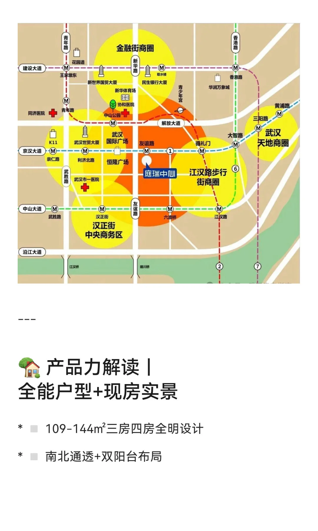 汉口内环「现房王」炸场！庭瑞中心：武广旁