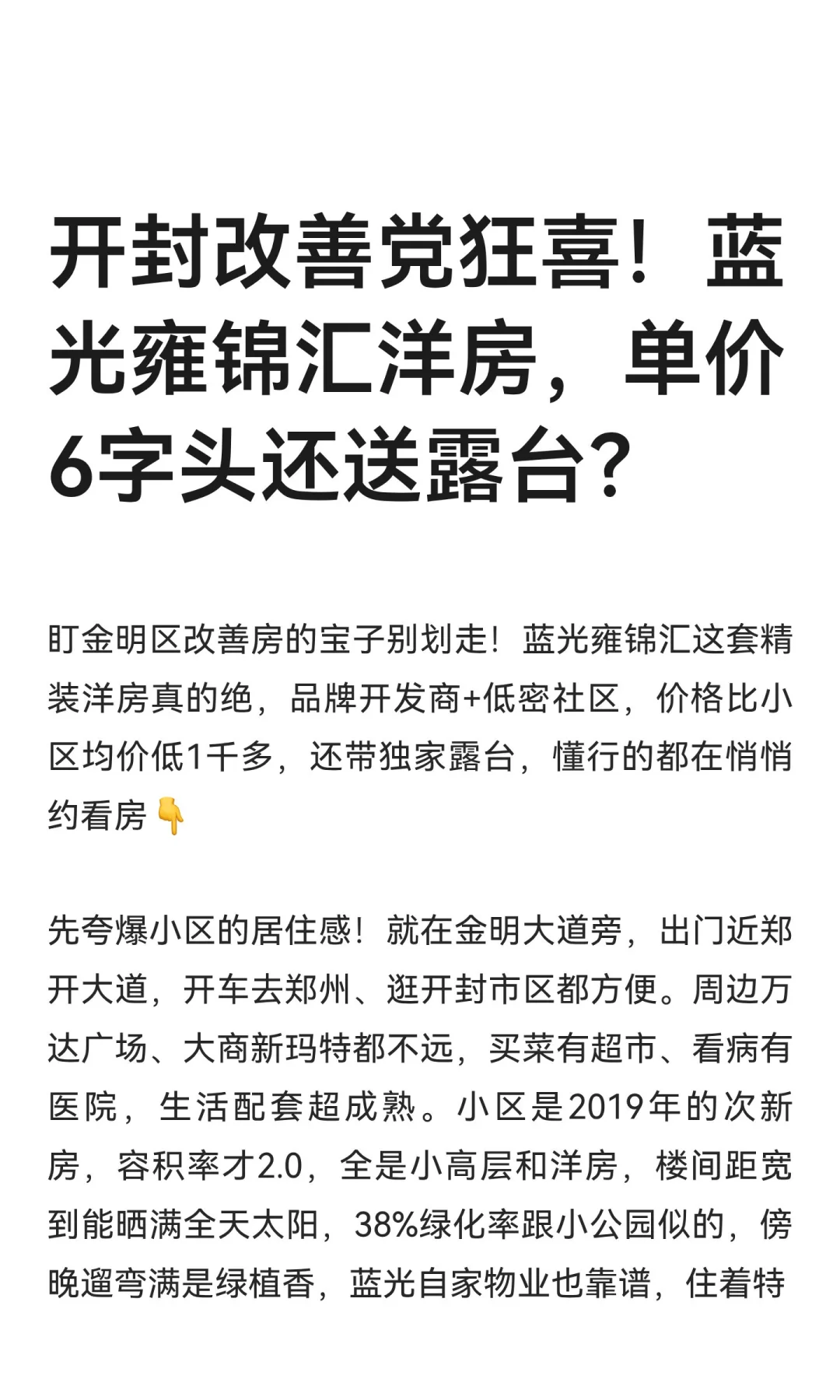 开封改善党狂喜！蓝光雍锦汇洋房，单价6字
