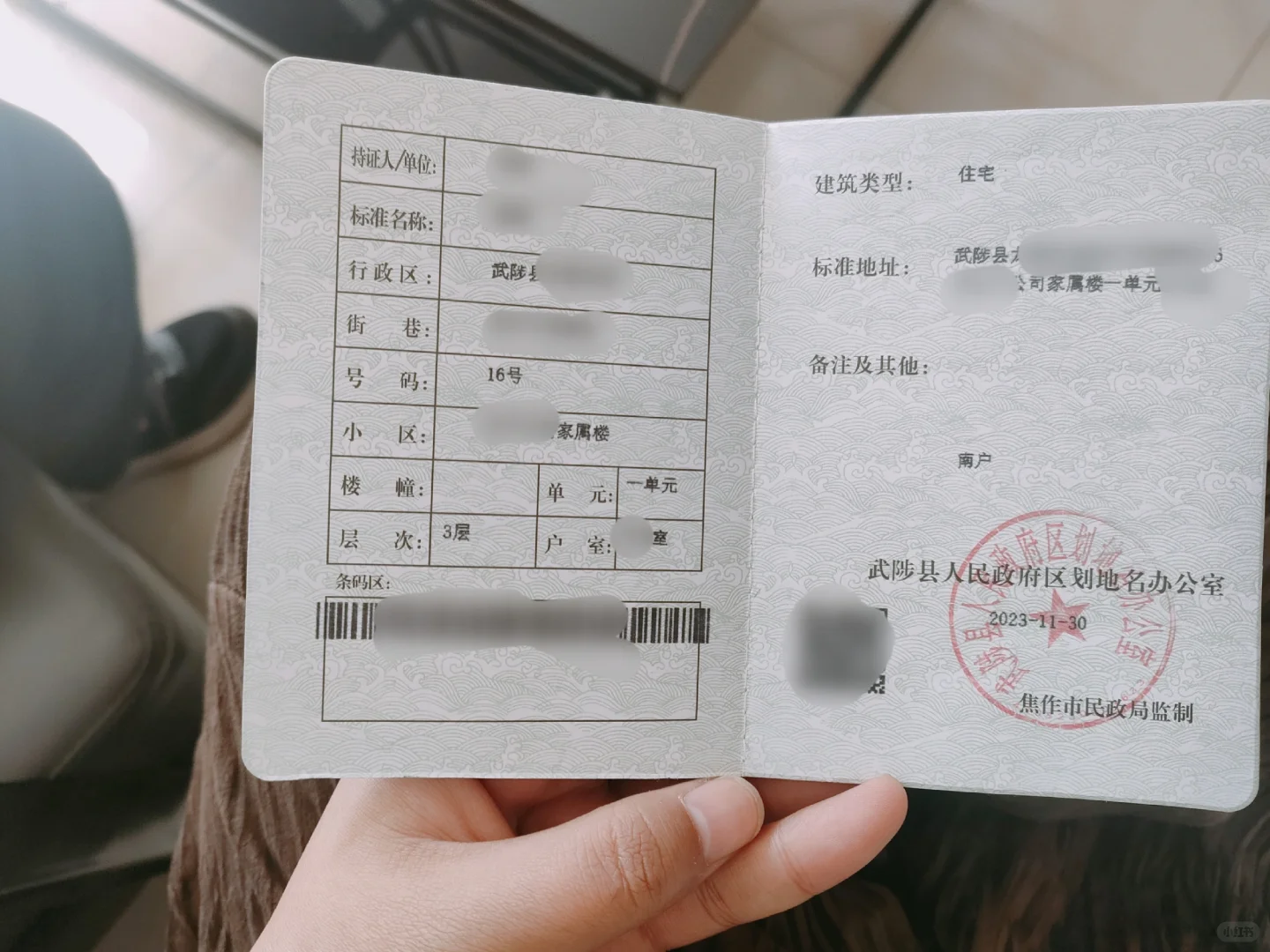 买了一套小产权房子