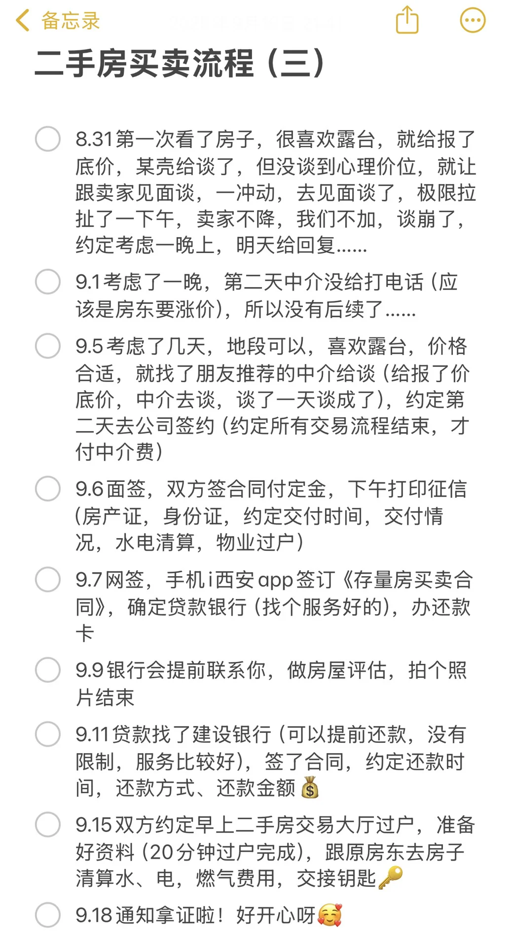 激动！在西安，终于有自己的家了！