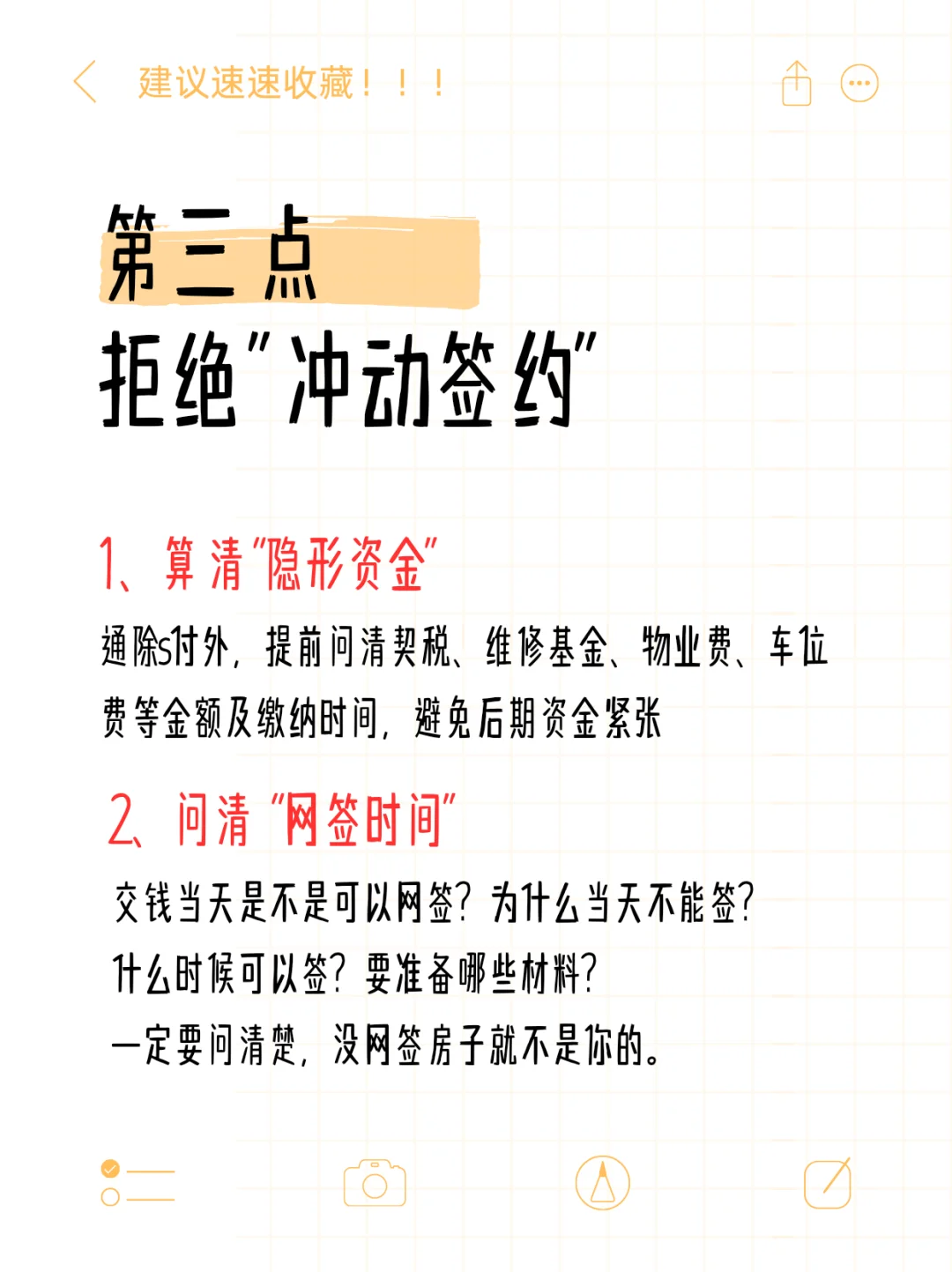 国庆节买房，警惕节日营销陷阱！