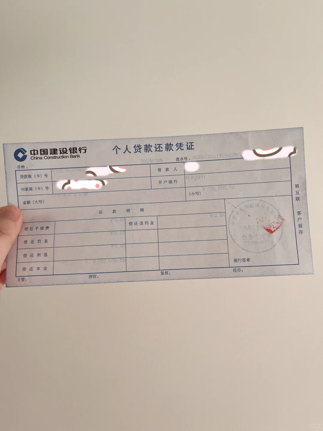 贷款不是你想还就能还的！