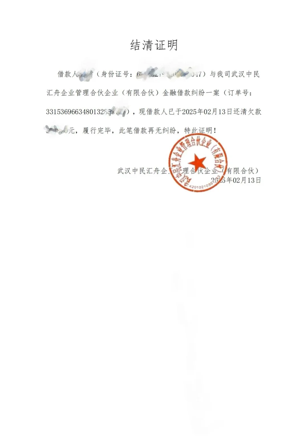 网贷结清第一阶段