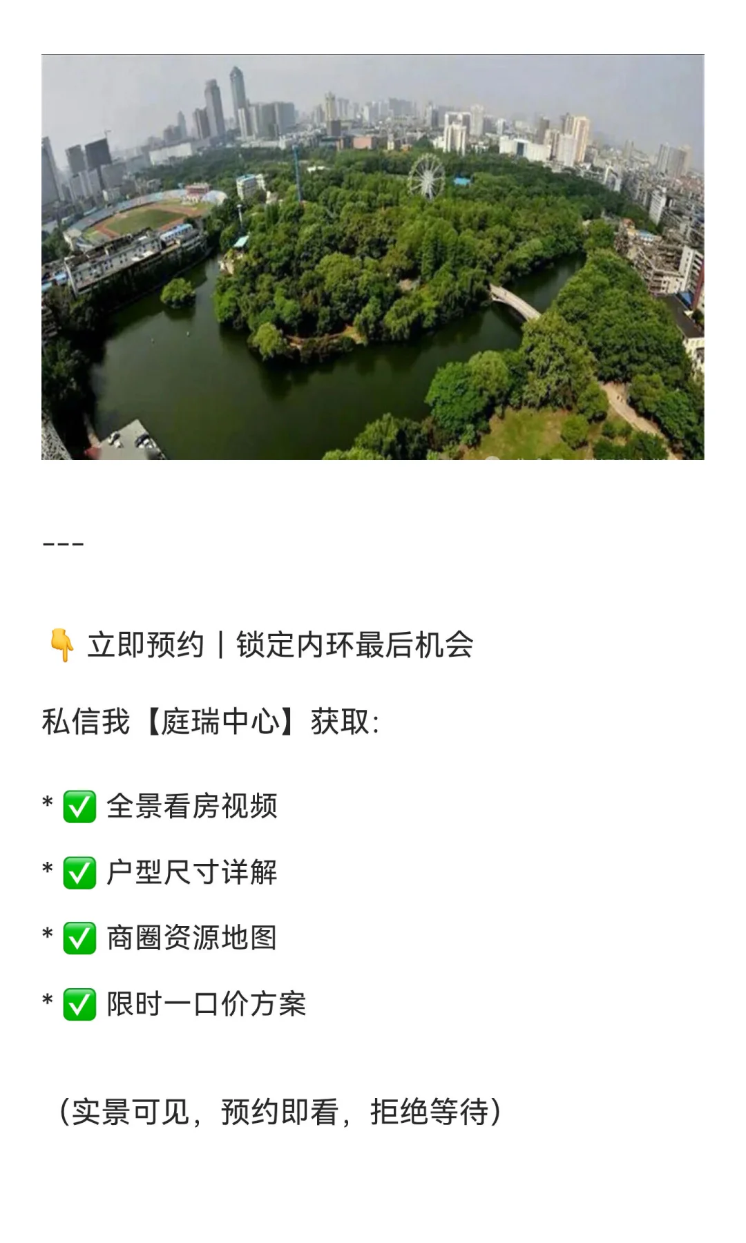 汉口内环「现房王」炸场！庭瑞中心：武广旁