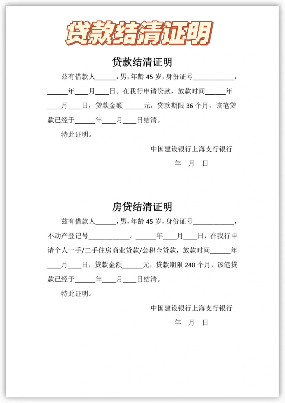 贷款结清证明，模板可以编辑打印