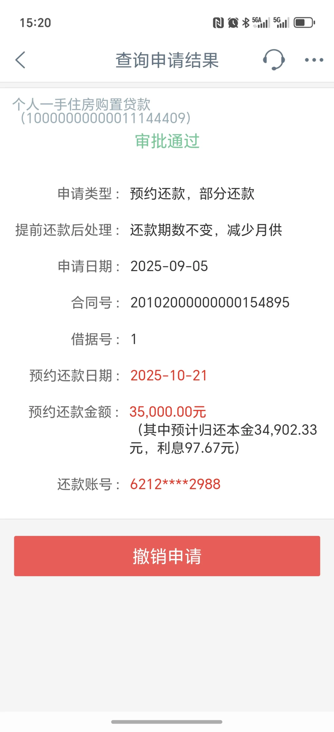 工商银行房贷提前还款