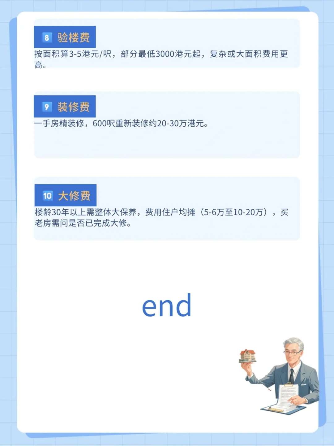 💸香港买房不止首付！费用全攻略