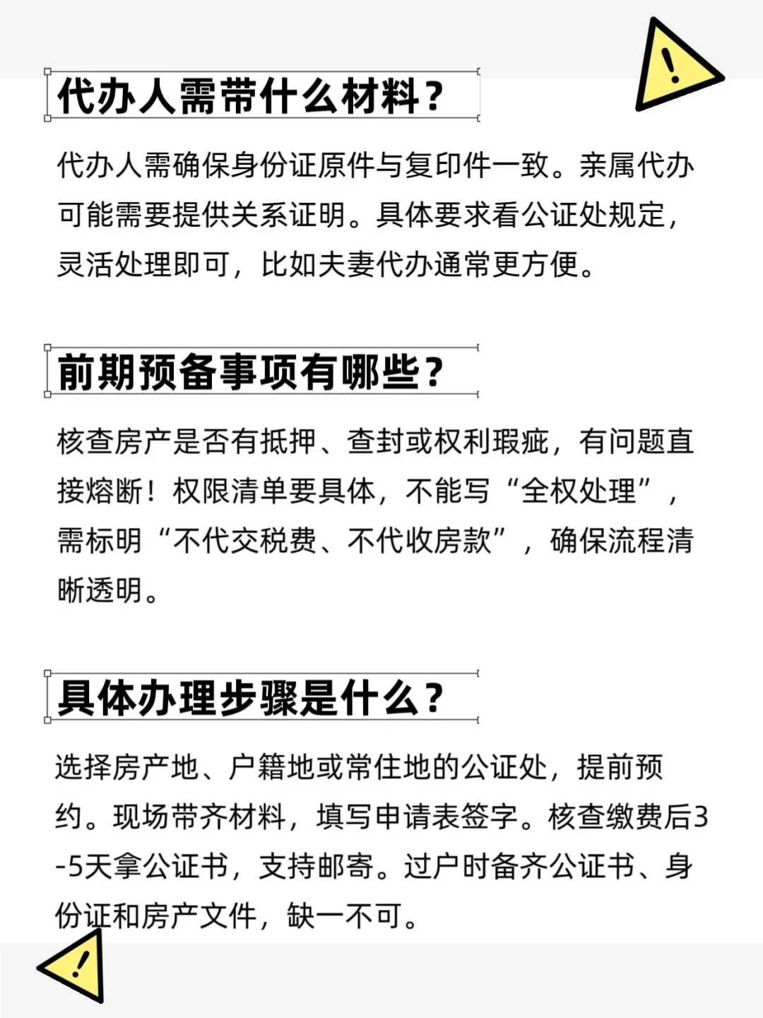 房产过户委托全攻略