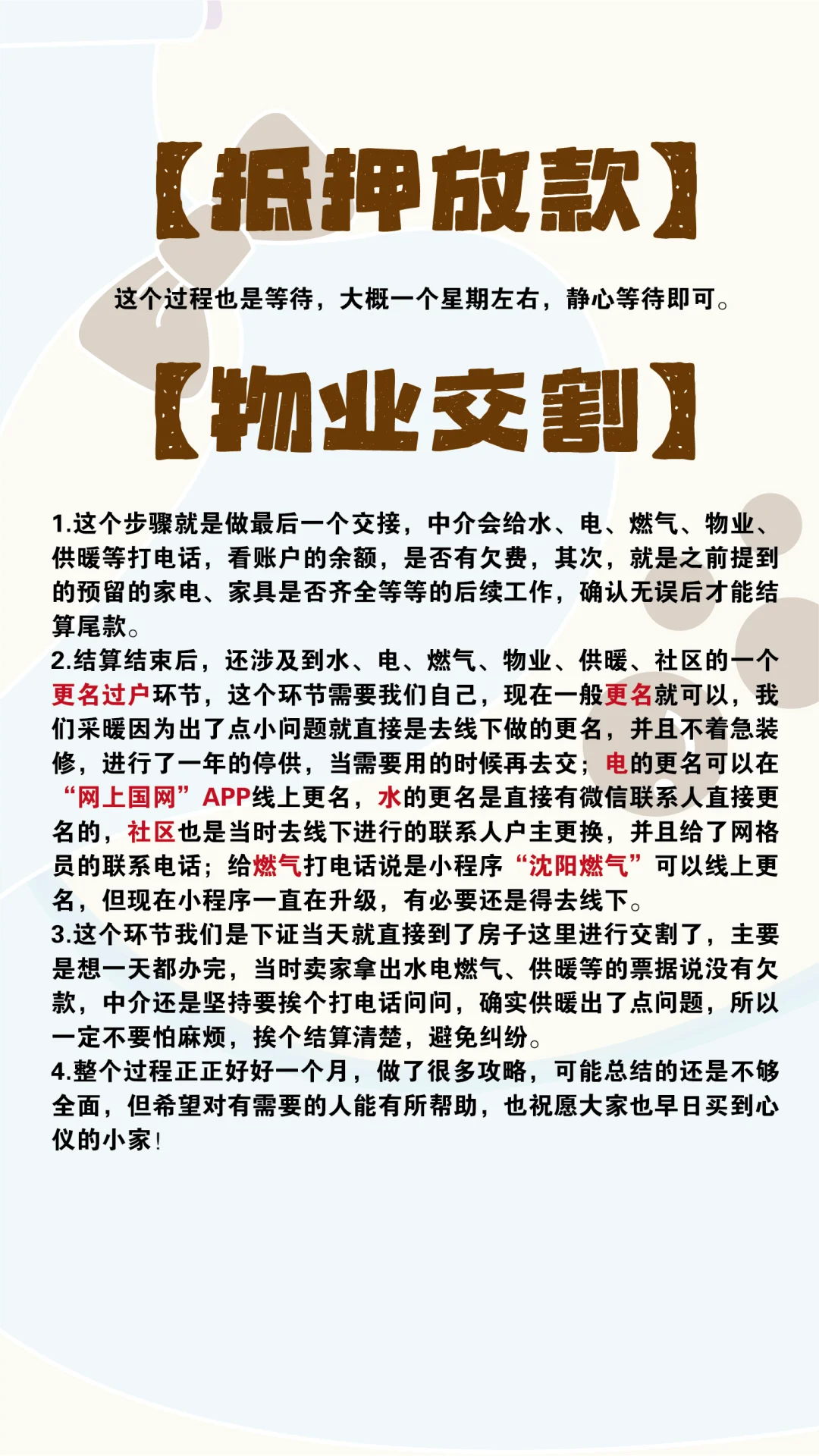 普通人如何在沈阳买到二手房🏠