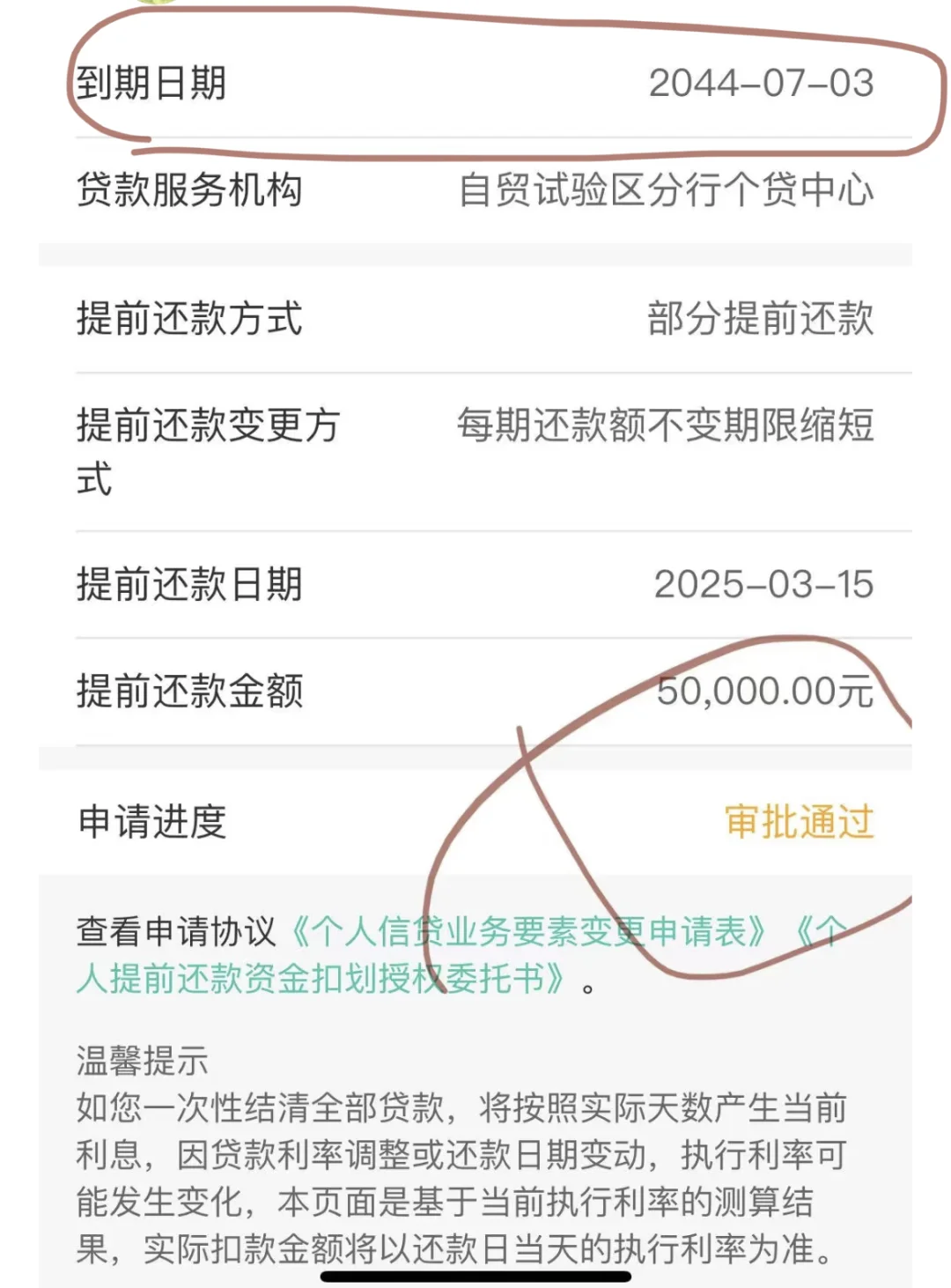 提前还贷计划2：商贷总146万，剩余136.7w