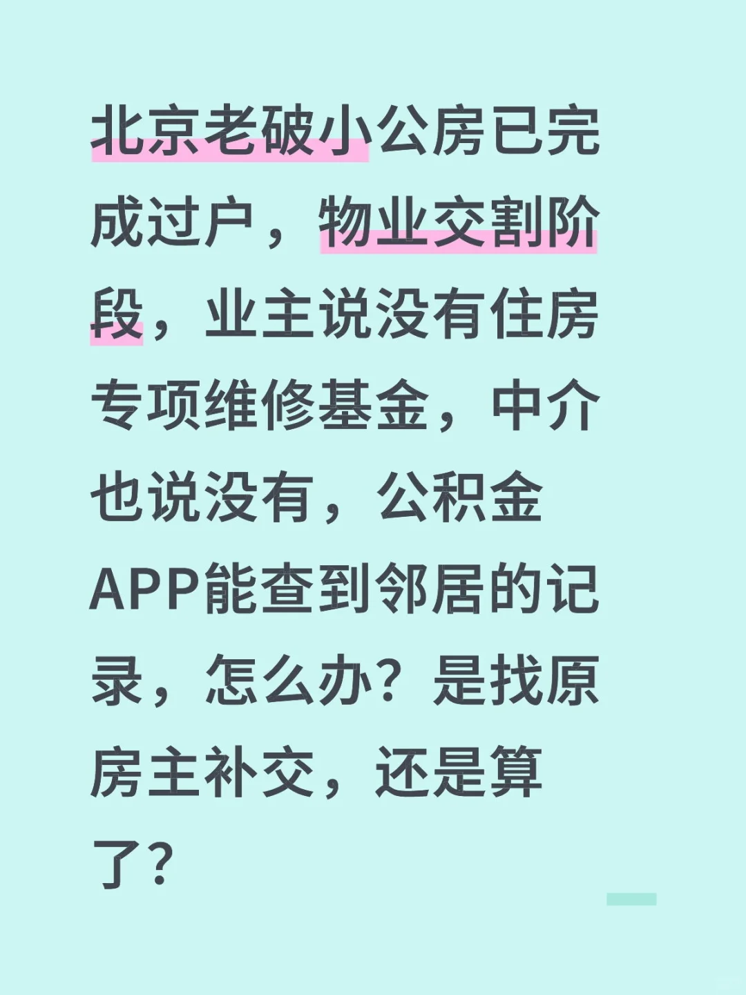 北京 住宅专项维修基金