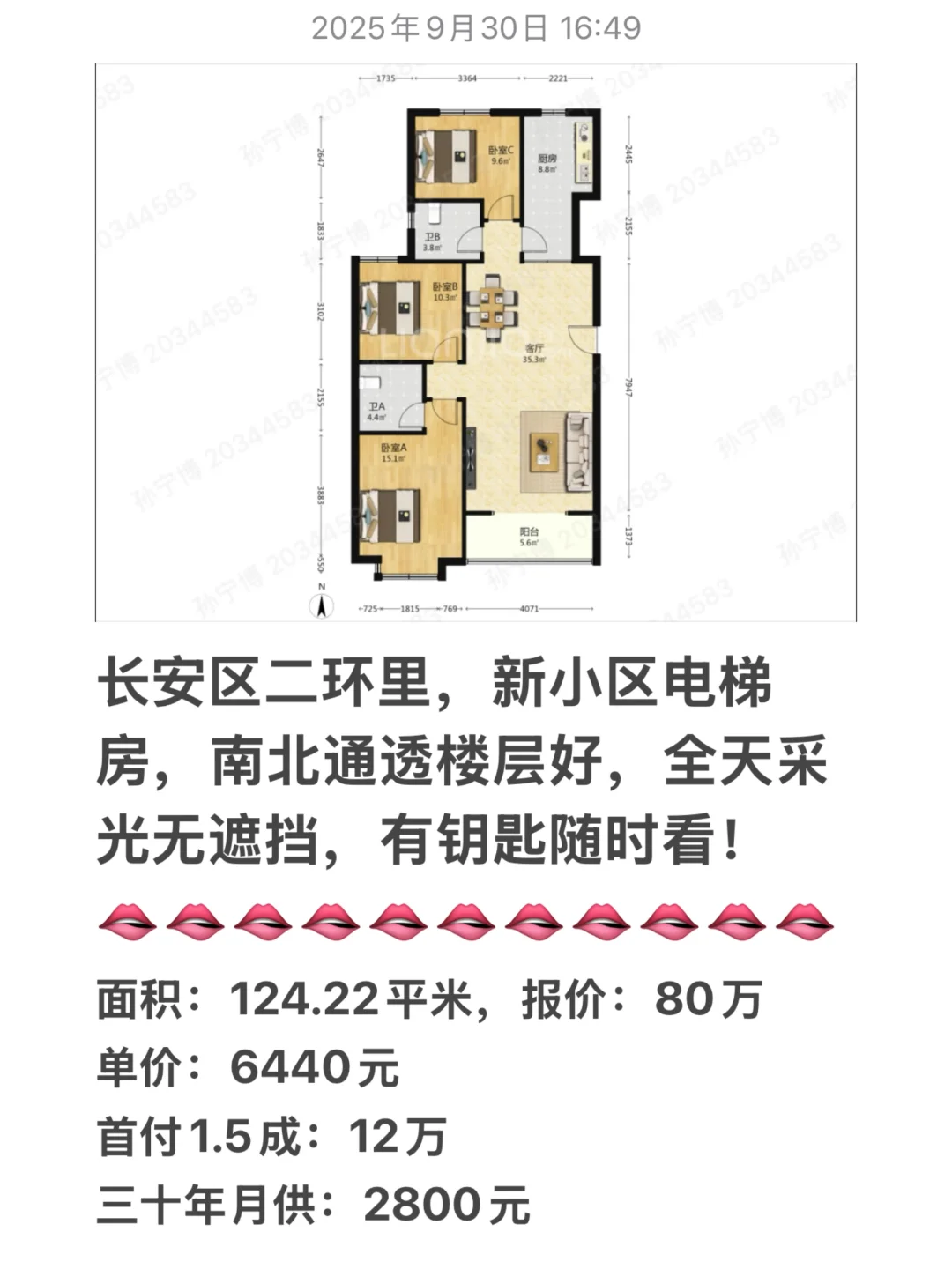 单假6000，二环里次新房带电梯，全天采光