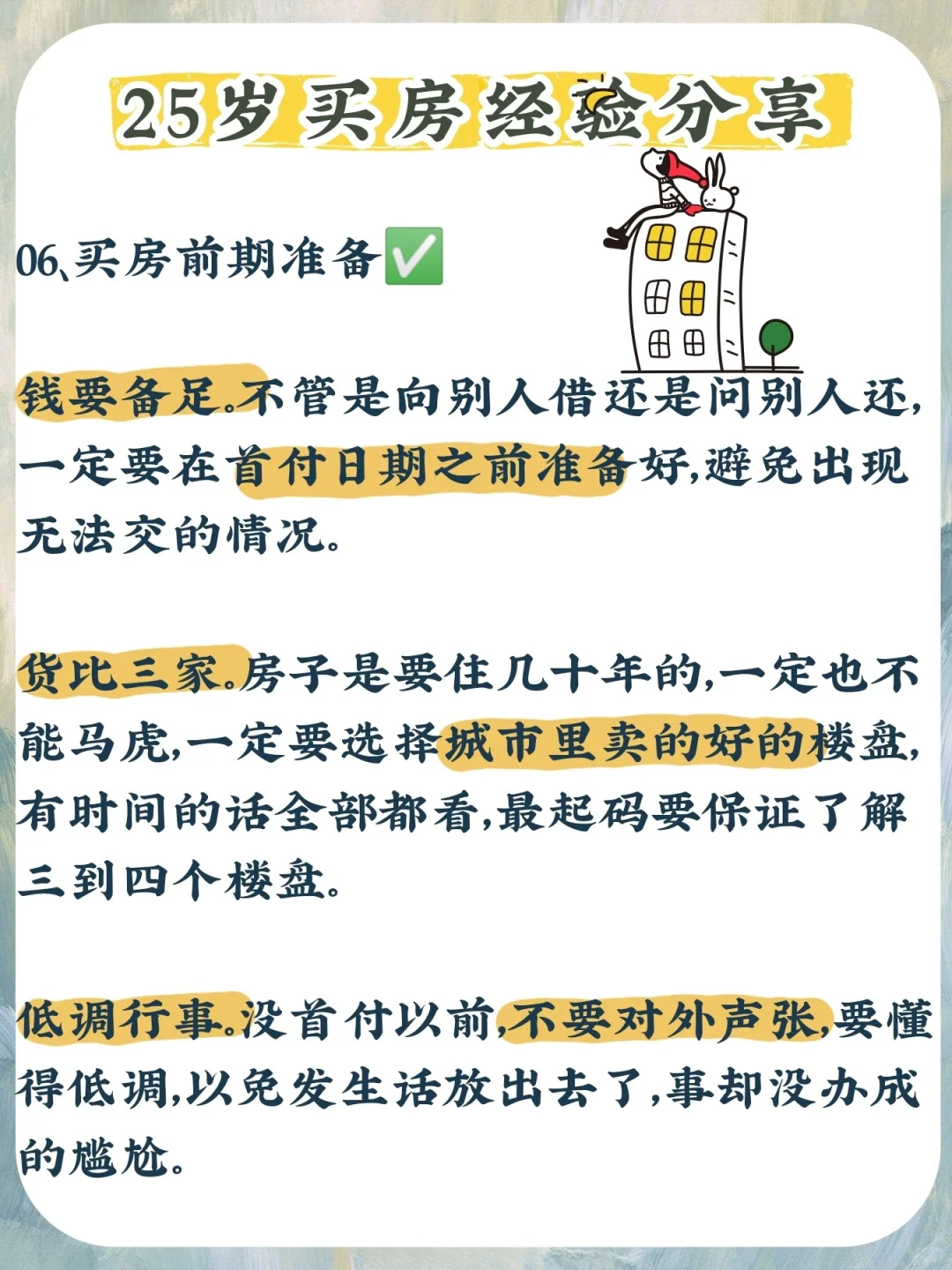 25岁买房攻略🔥分享我的买房经验❗ 干货