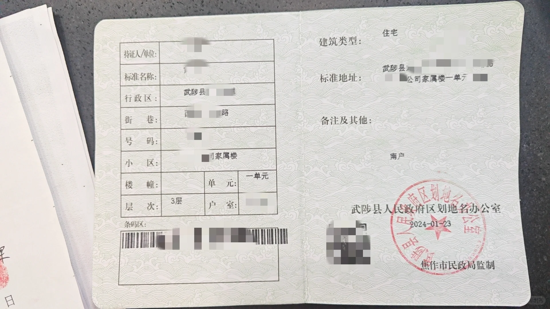 买了一套小产权房子