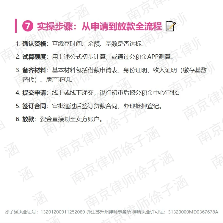 公积金交多少可以贷款买房