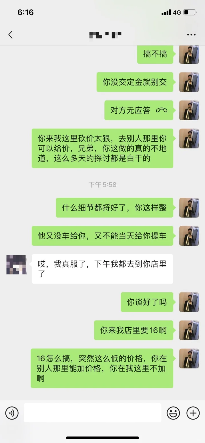 以后不要太相信一个买车的客户了