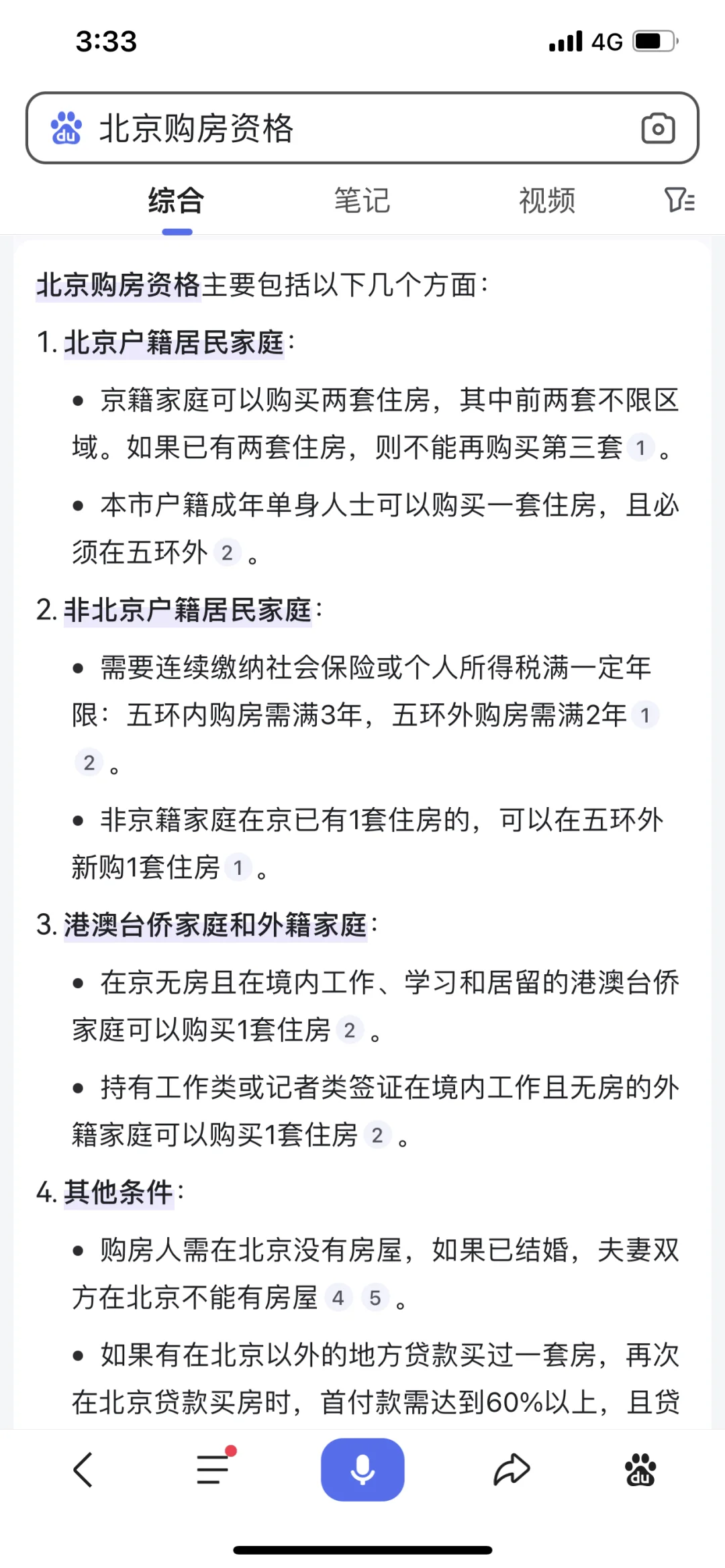 外地人想要北京购房，不需要5年公积金了吗？