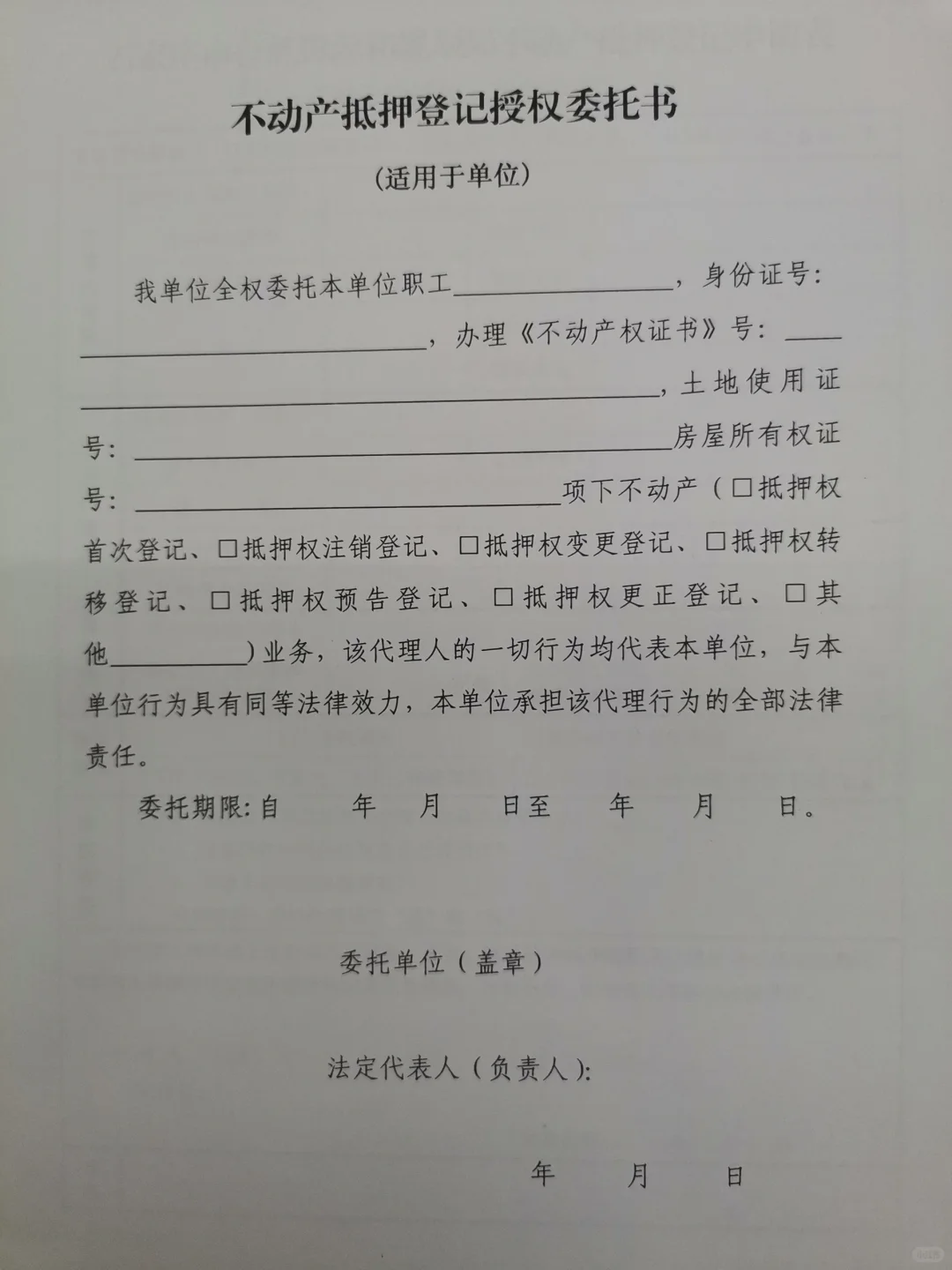 石家庄市不动产登记中心解押需要的制式文件