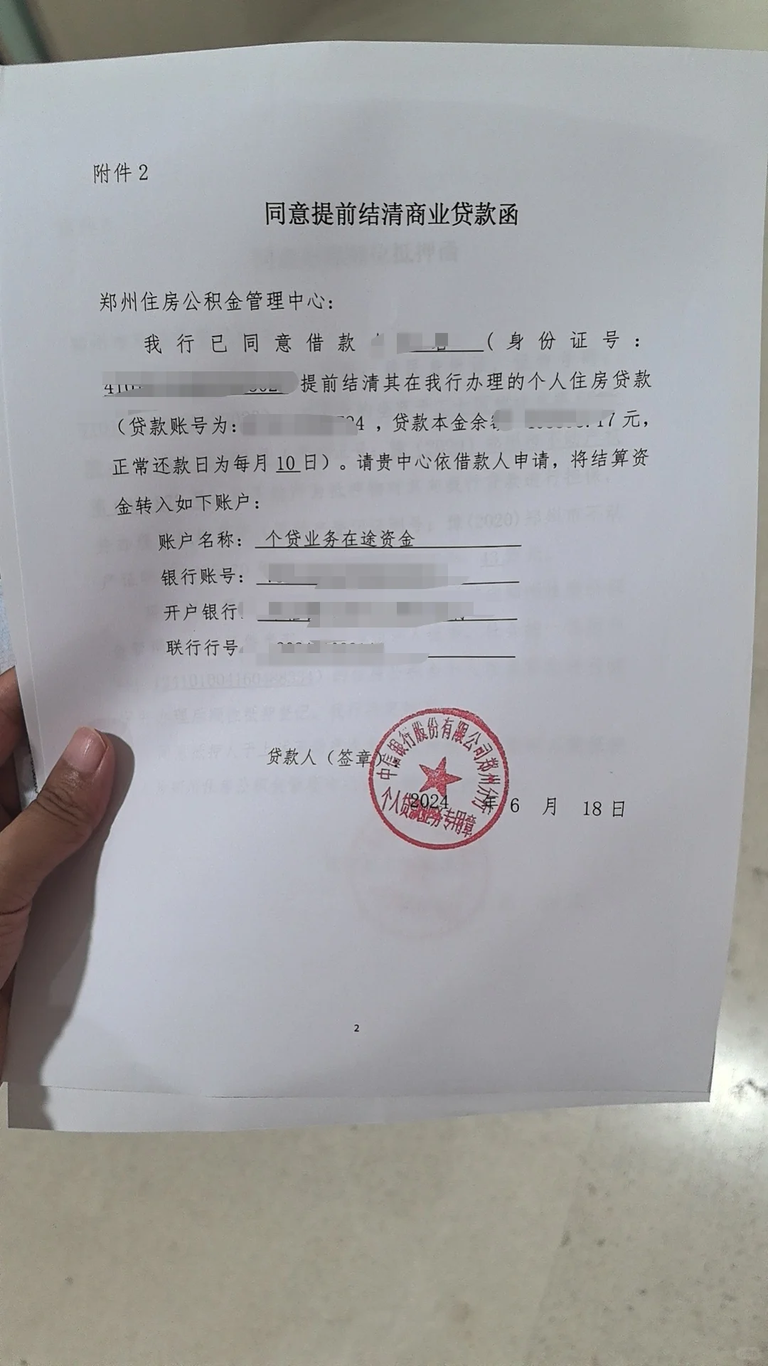 商转公第二步