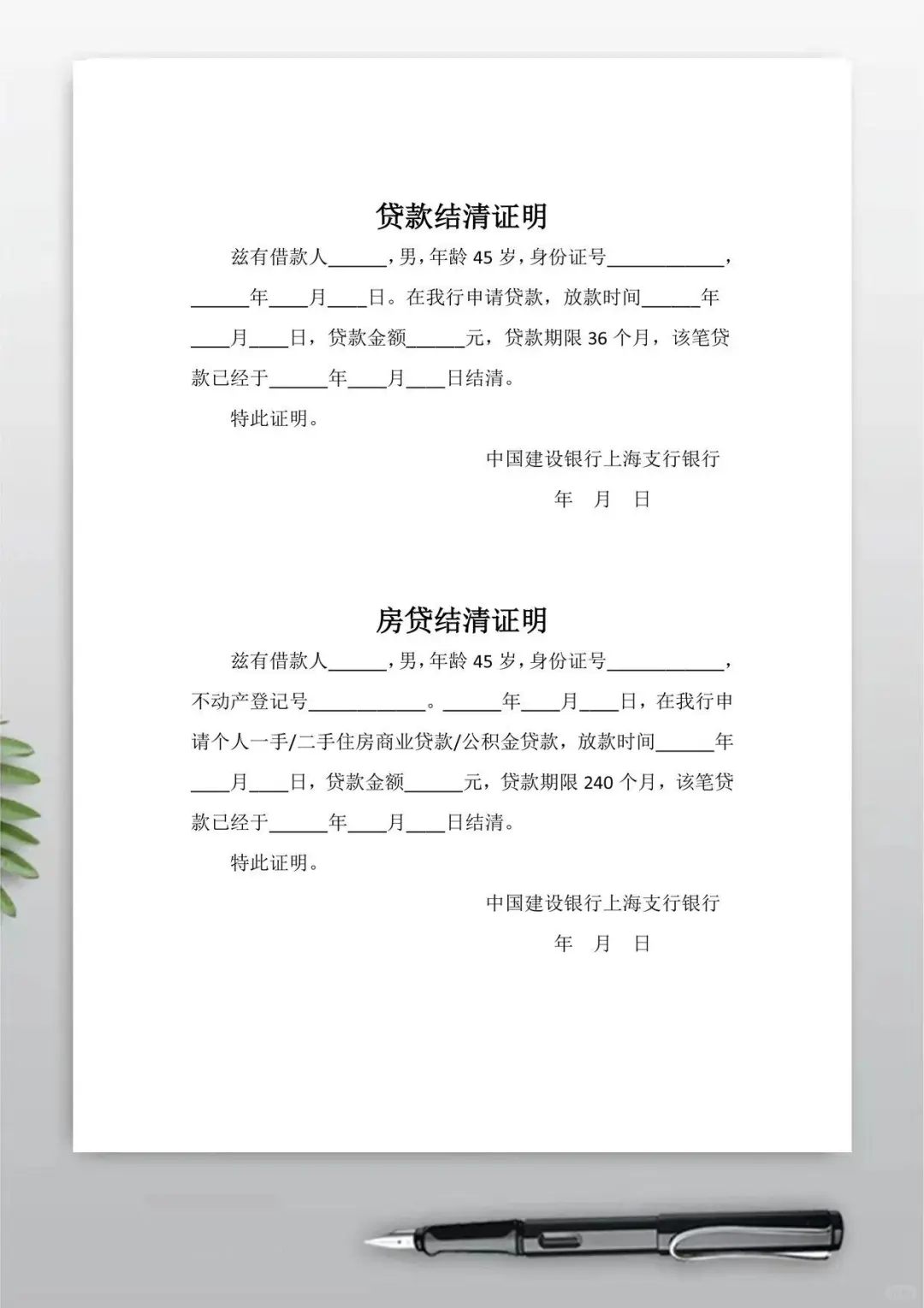 贷款结清证明，模板可以编辑打印