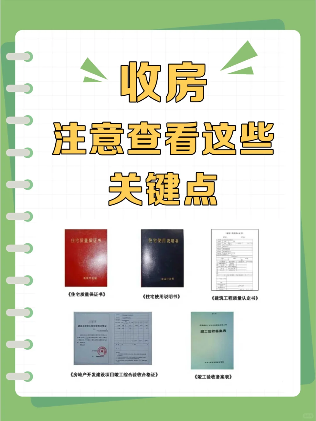 收房验房注意看这些！验收要点、详细流程