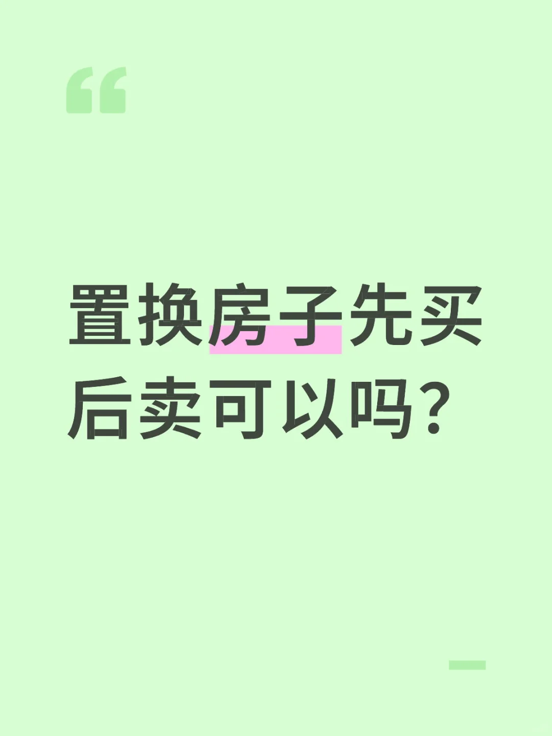 有啥不好吗？或者最好咋样啊？