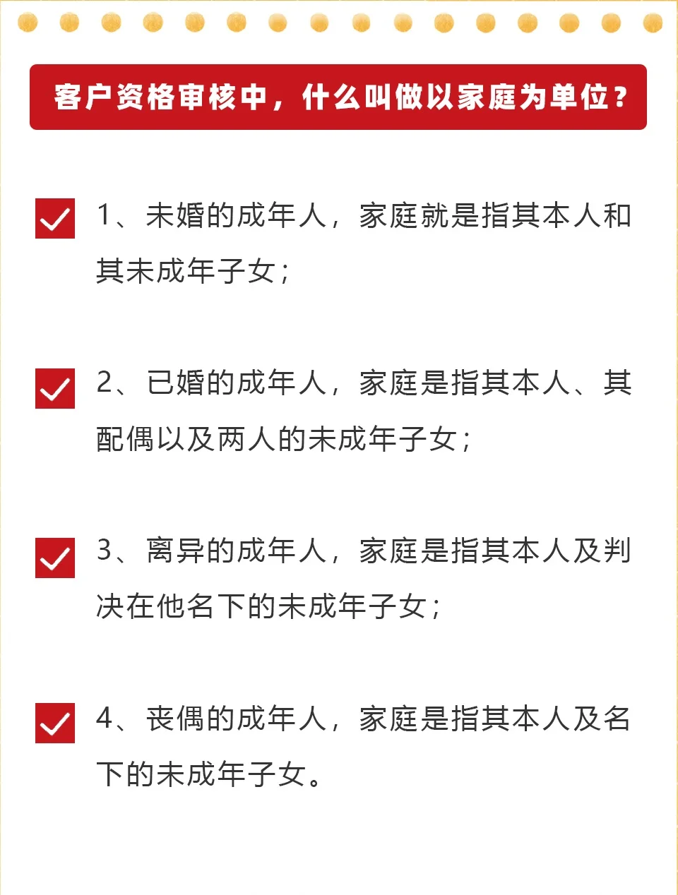 房普|购房资格审核，什么叫以家庭为单位？