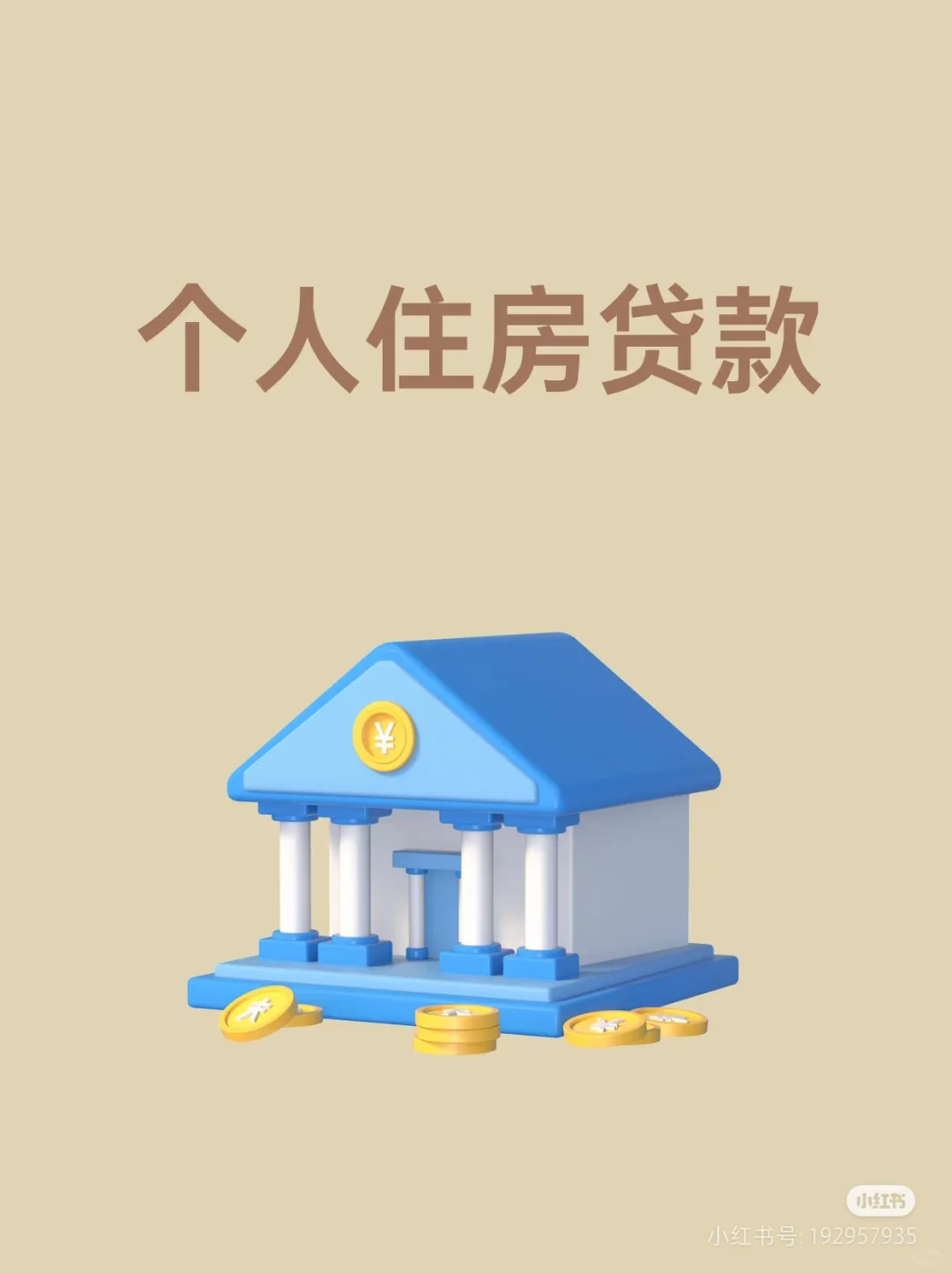 房产知识
