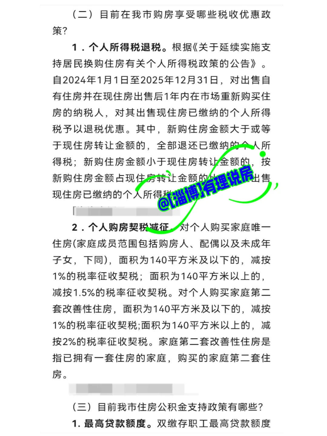 省下就是赚！一次性薅明白各种购房补贴！