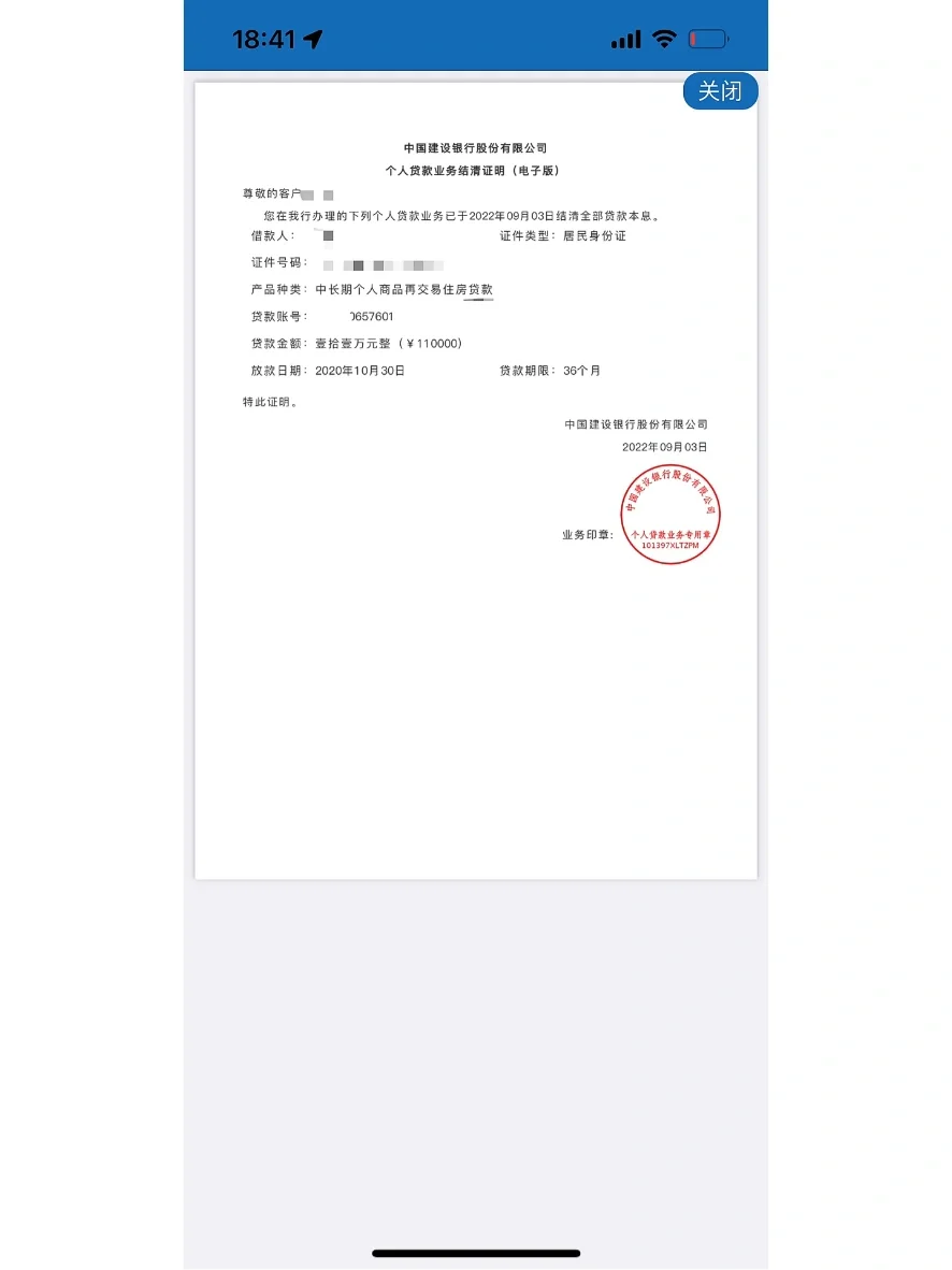 嘻嘻！提前还完了！开心