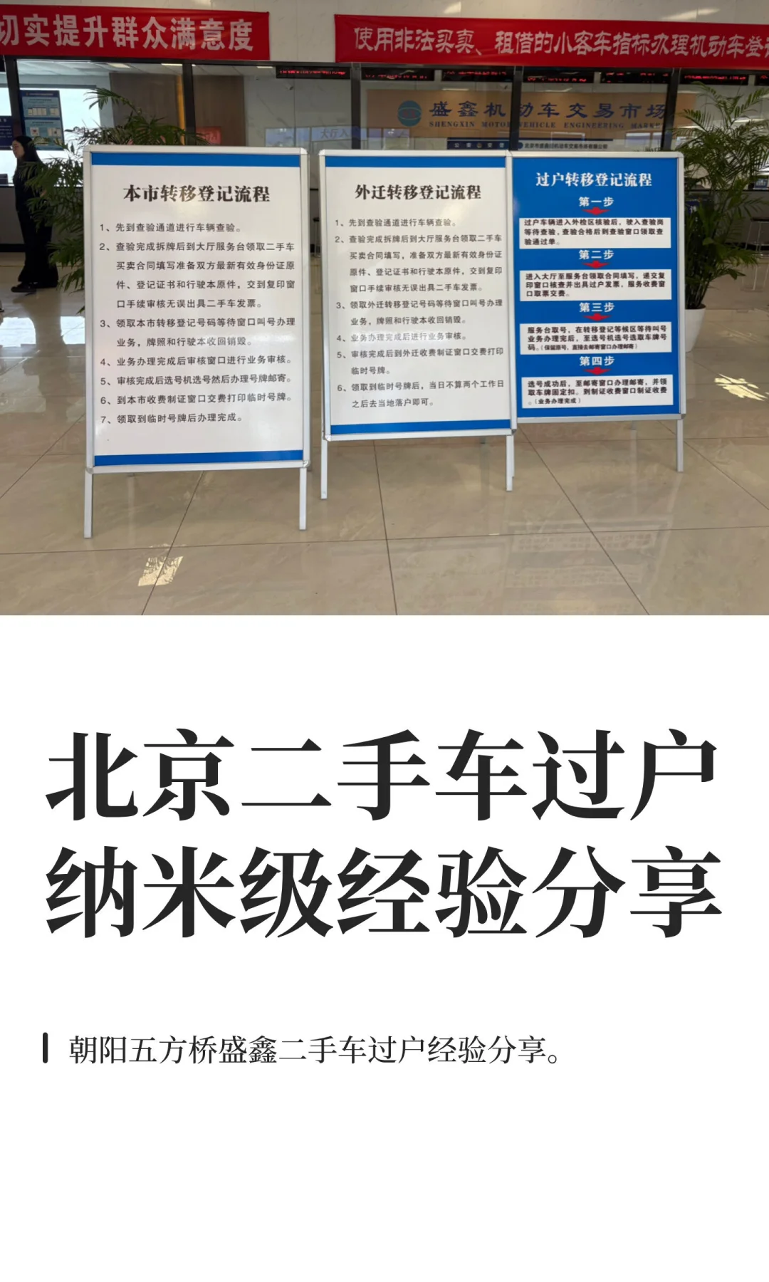 北京二手车过户纳米级经验分享