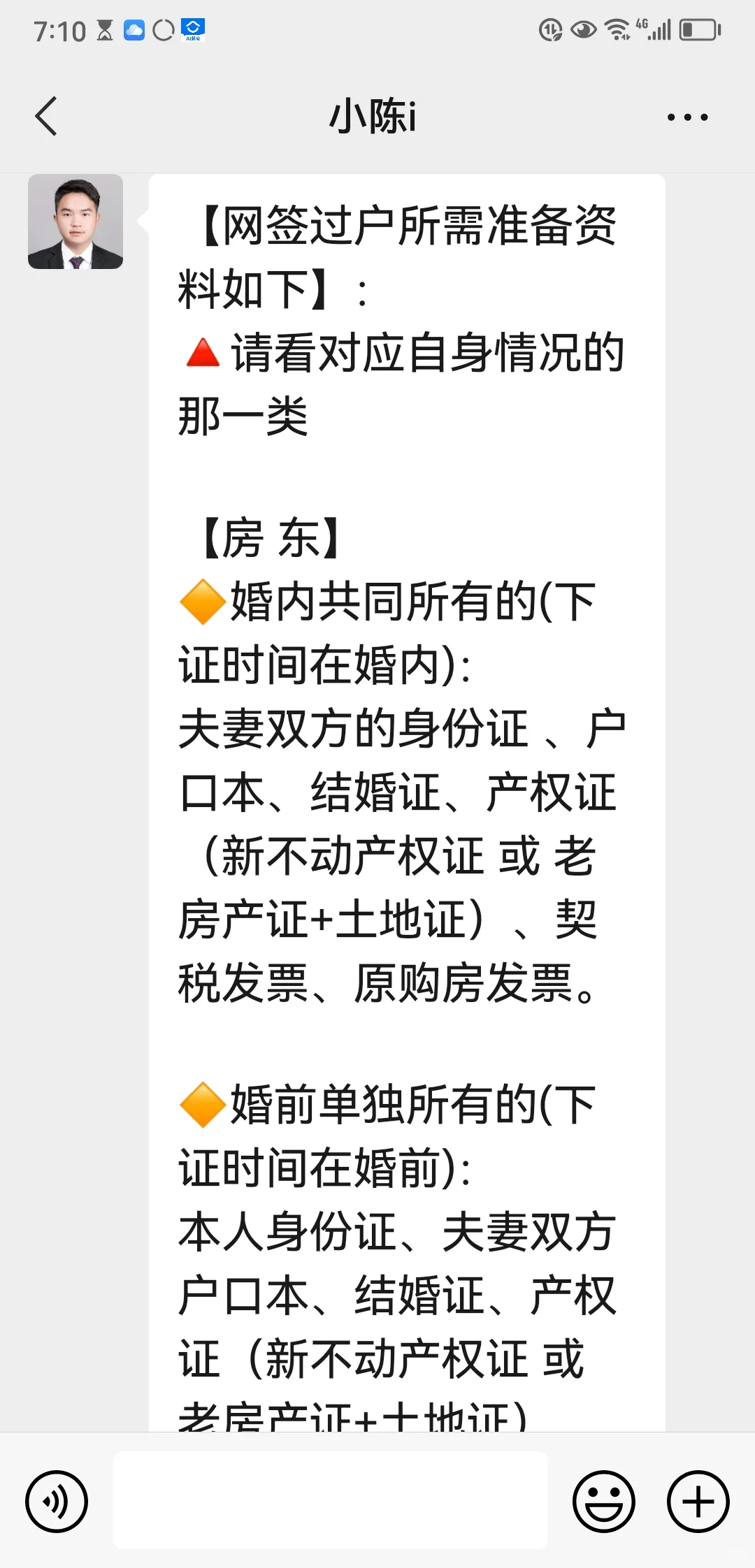 贝壳卖房超级顺利