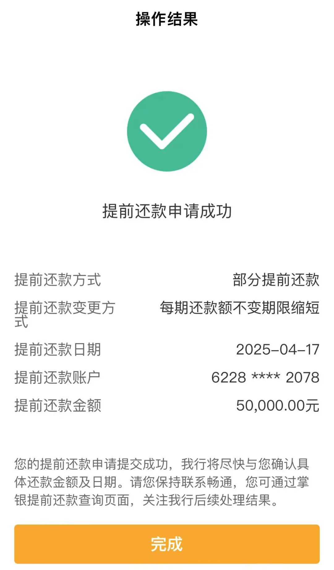 提前还贷计划2：商贷总146万，剩余136.7w