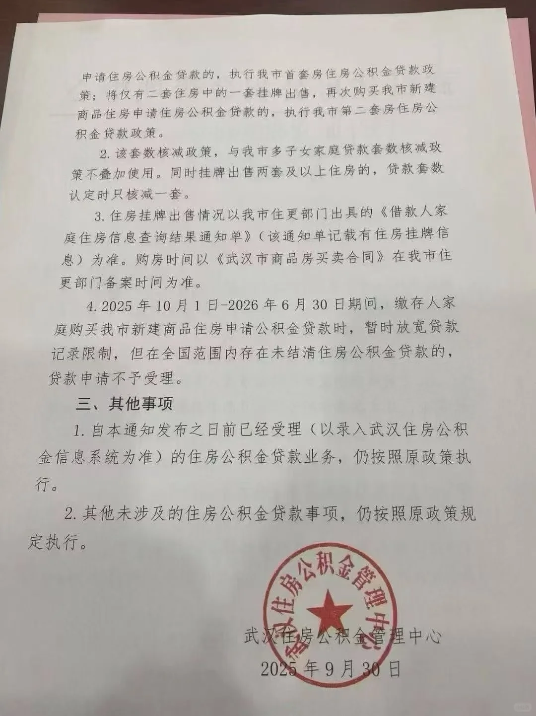 武汉公积金贷款最新政策