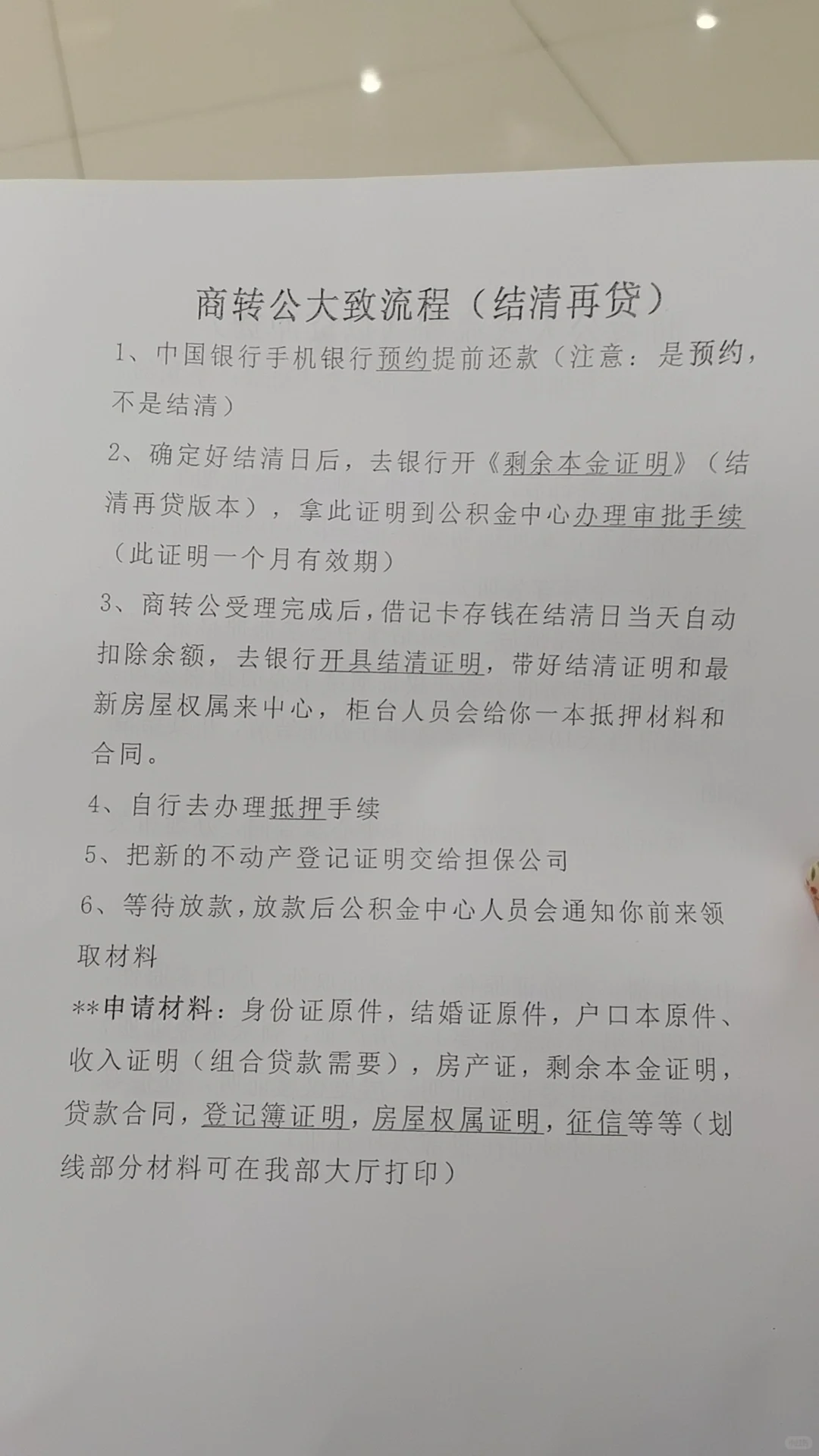 苏州商转公上岸！