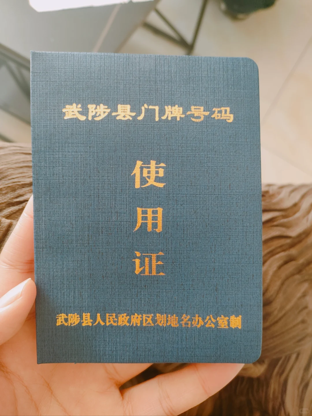 买了一套小产权房子