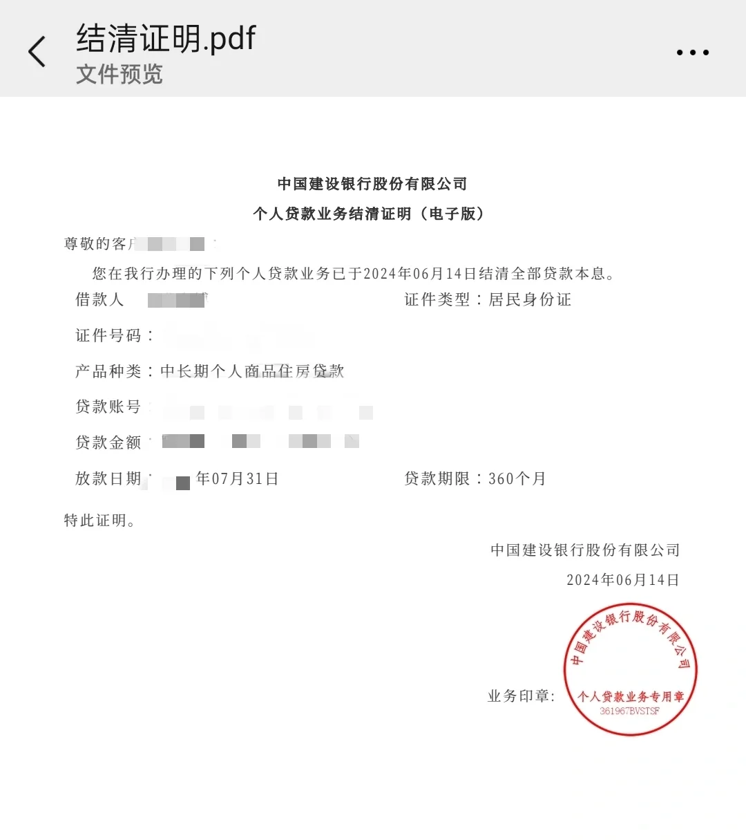 郑州商转公第二弹，贷款结清。