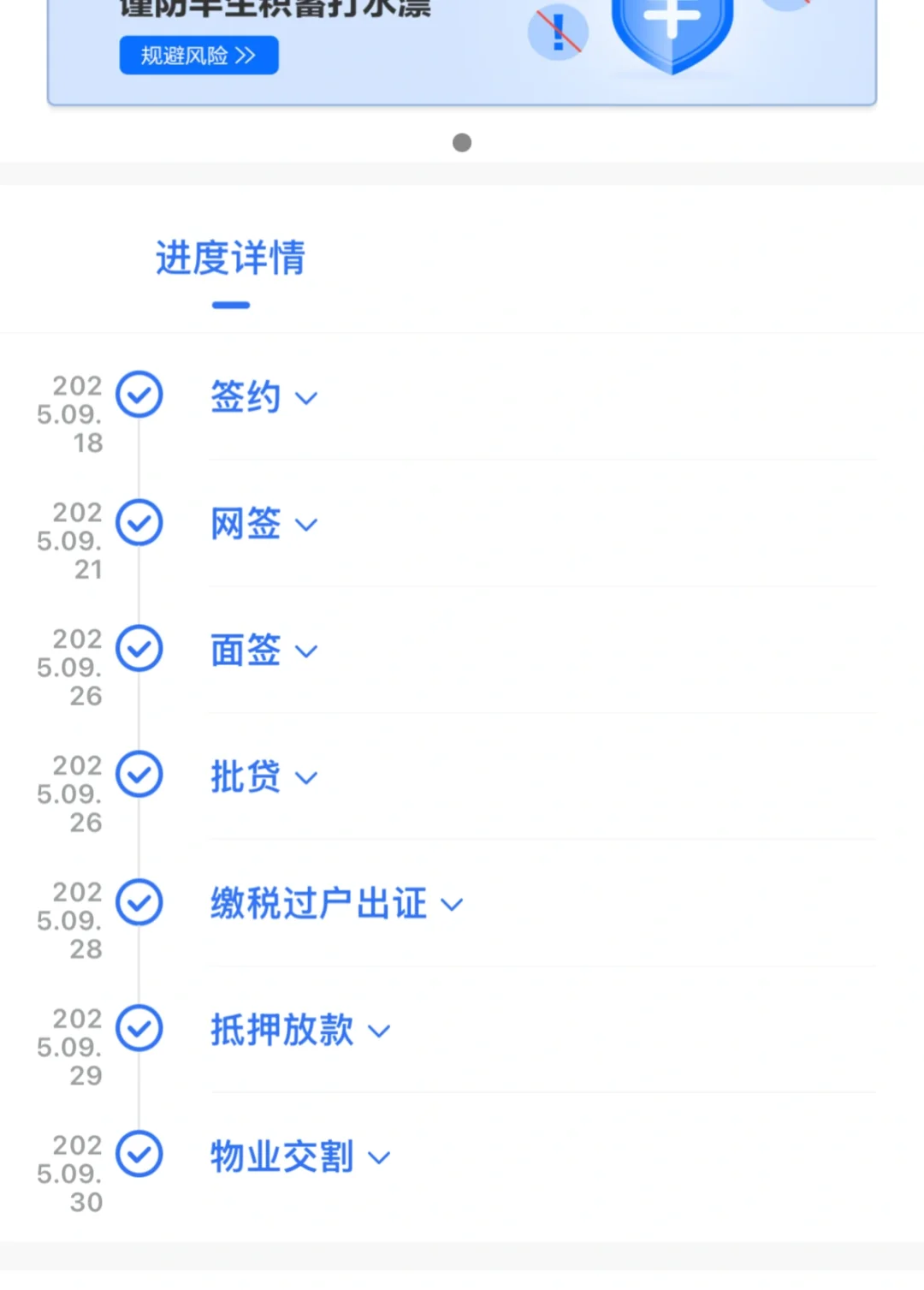 杭州二手房买卖流程，12天走完🥰
