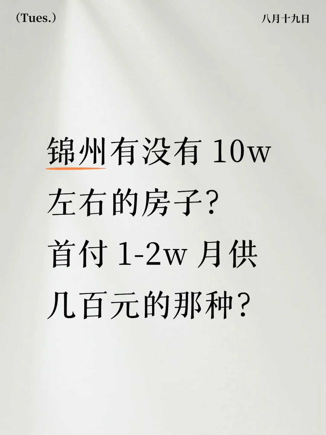 个人买房求推荐