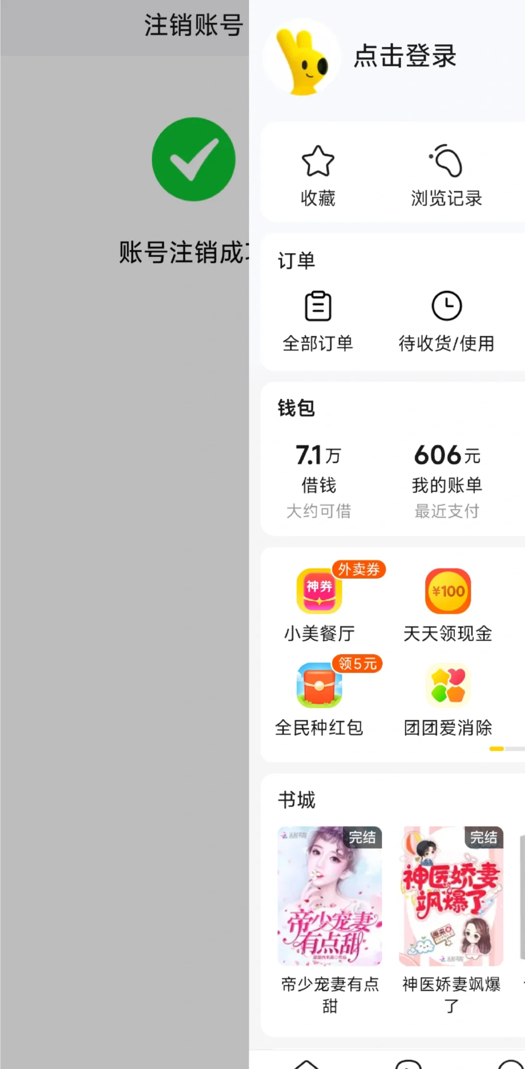 美团再见！！！再也不见！！！