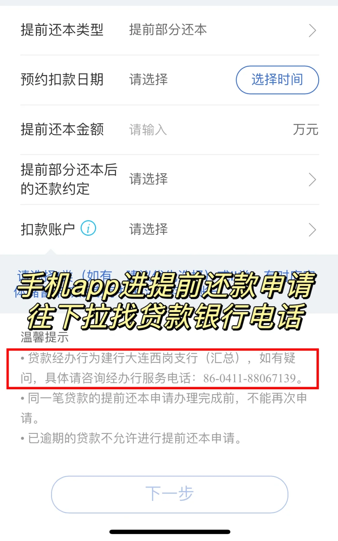 贷款不是你想还就能还的！