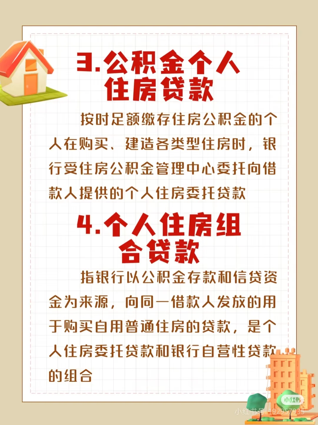 房产知识
