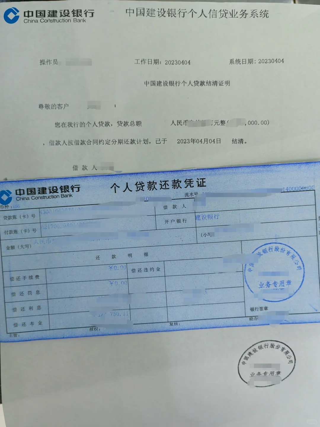 建设银行提前还贷攻略