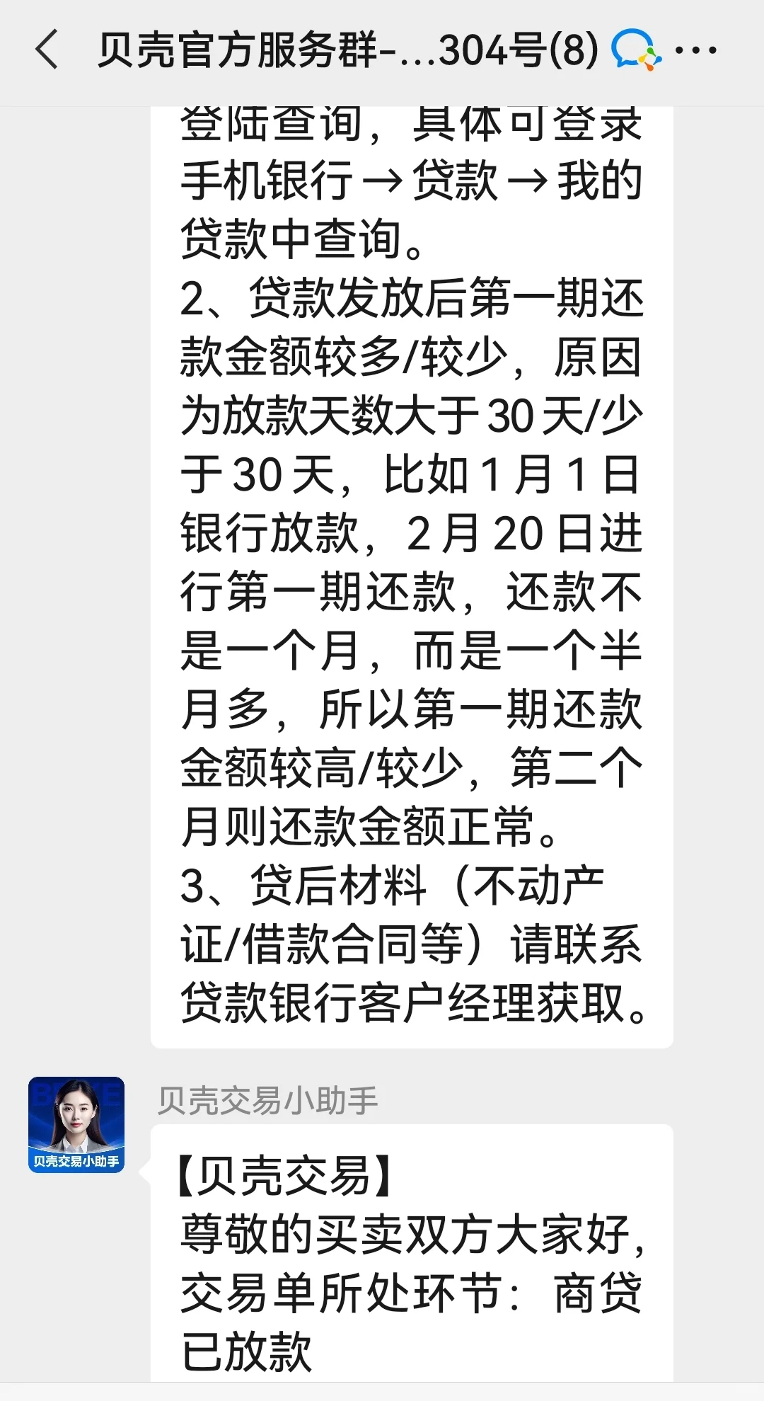 贝壳卖房超级顺利