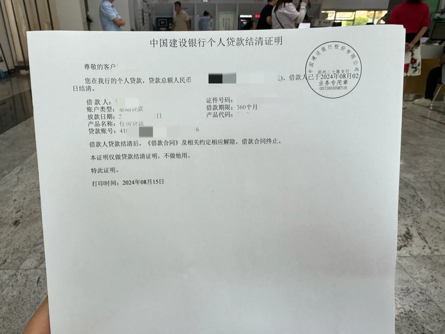 下篇：郑州住房贷款商转公-先还后贷
