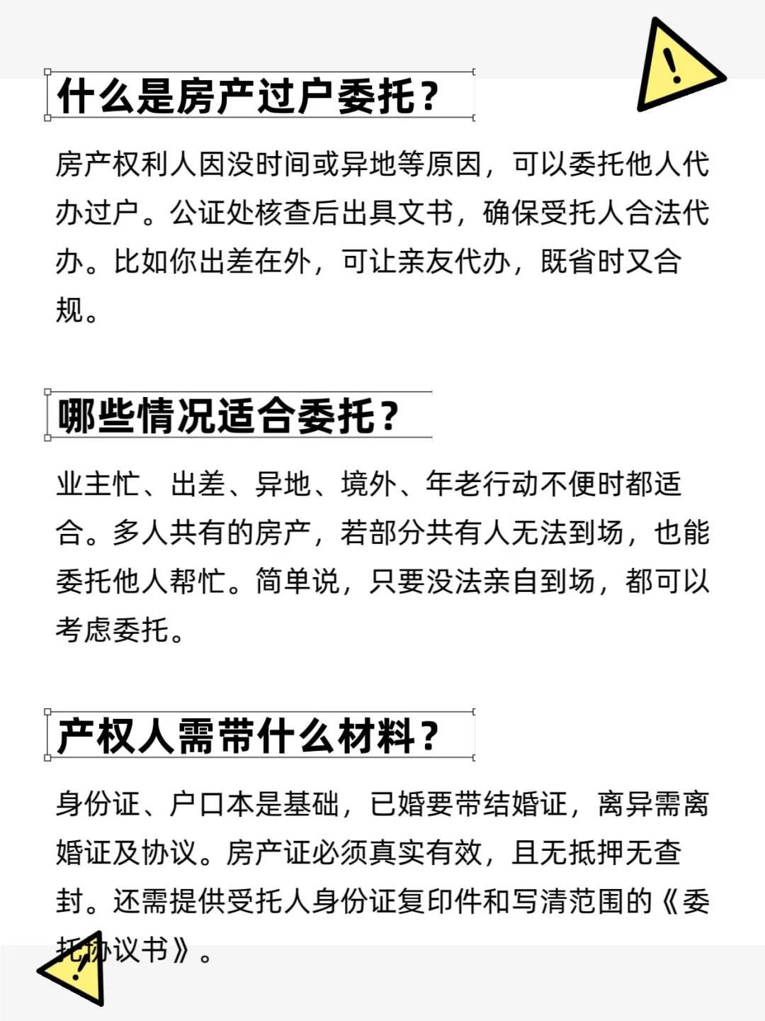 房产过户委托全攻略