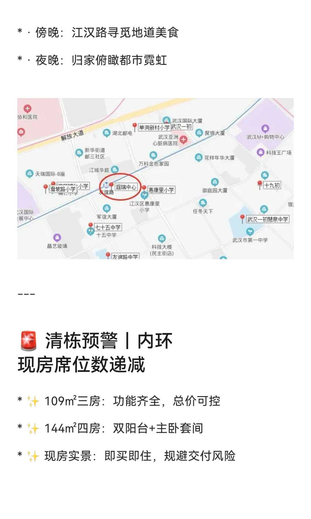 汉口内环「现房王」炸场！庭瑞中心：武广旁