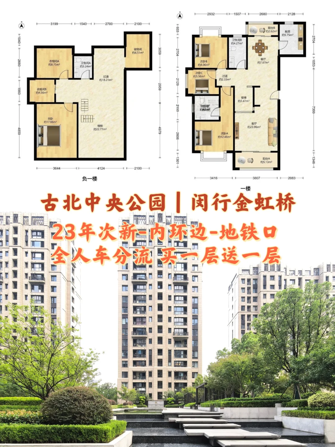 买一层送一层，次新房天花板 ，内环边地铁