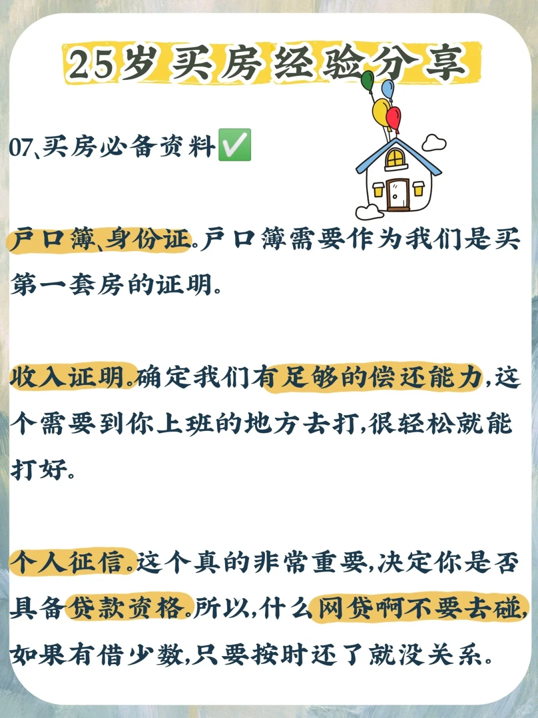 25岁买房攻略🔥分享我的买房经验❗ 干货
